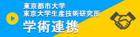 東京都市大学+東京大学生産技術研究所+学術連携+公式サイト